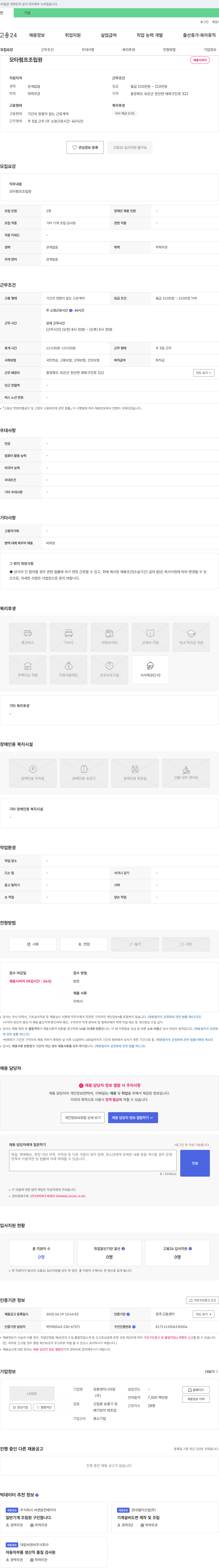 유환엔지니어링 모타 펌프 조립원 채용 채용공고