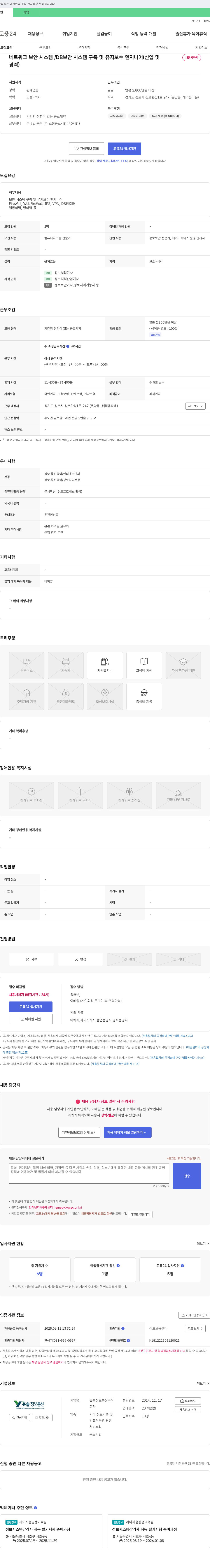 유솔정보통신 네트워크/DB 보안 시스템 구축 및 유지보수 엔지니어 채용 (신입/경력) 채용공고