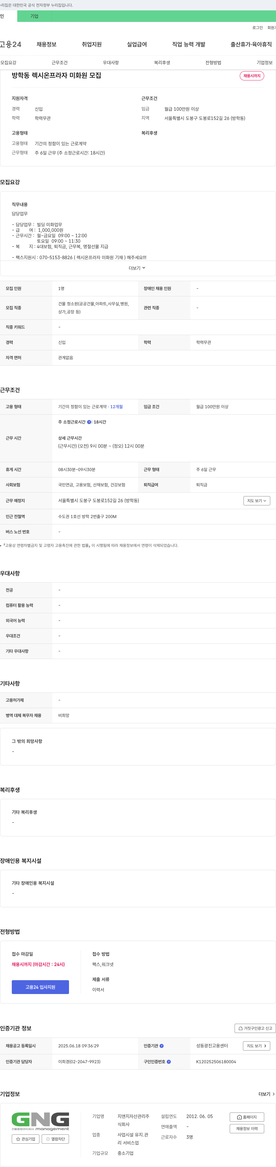 지앤지자산관리 방학동 렉시온프라자 미화원 모집 채용공고