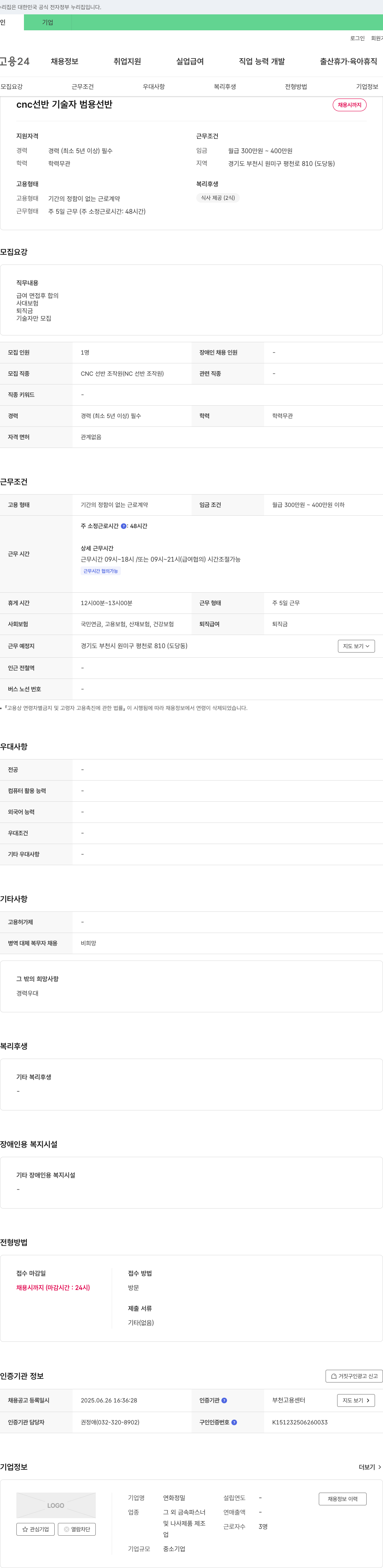 연화정밀 CNC 선반 기술자(범용 선반) 채용 채용공고