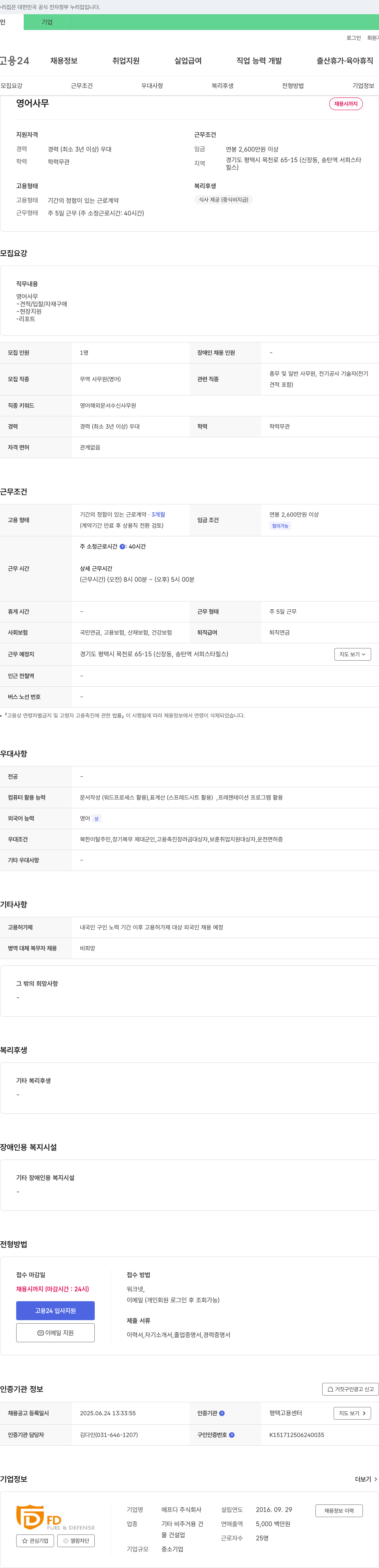 만나컴퍼니 영어 사무 채용 채용공고