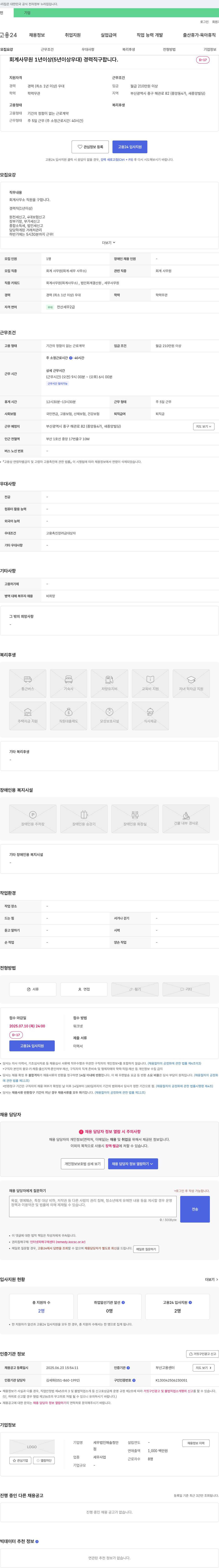 세무법인해솔청안 회계 사무원(경력직) 채용 채용공고