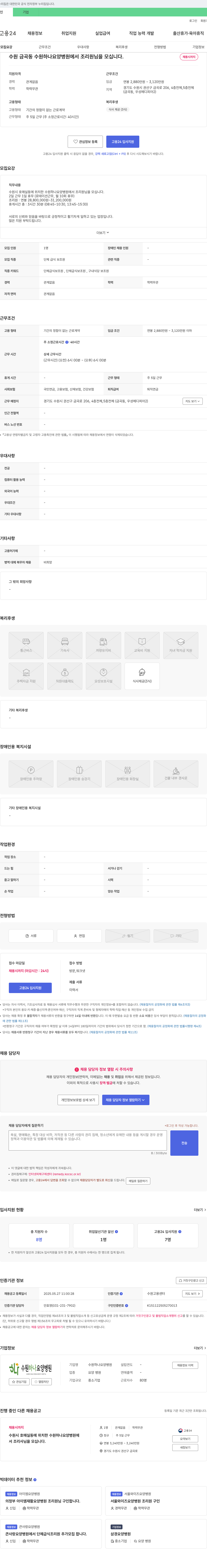수원하나요양병원 수원 하나 요양병원 조리원 채용 채용공고