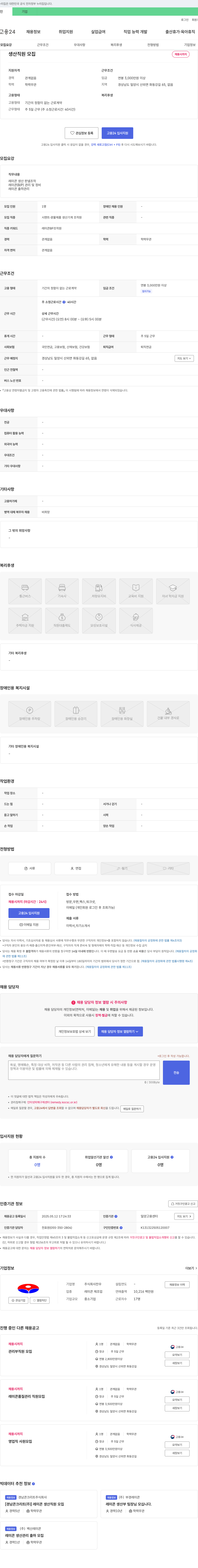 찬우 생산 직원 모집 채용공고