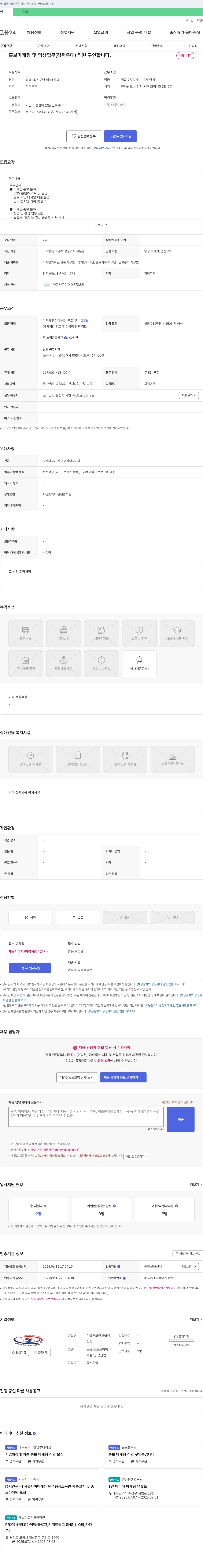 한국온라인창업컨설팅 홍보 마케팅 및 영상 업무 (경력 우대) 직원 구인 채용공고