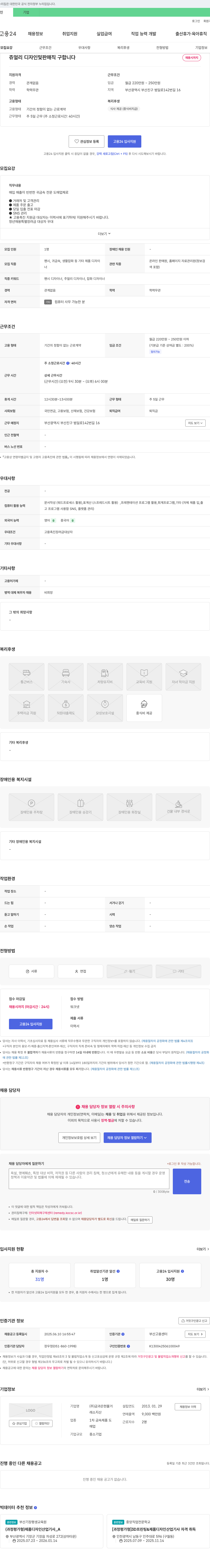 금과은현물 쥬얼리 디자인 및 판매직 구합니다 채용공고