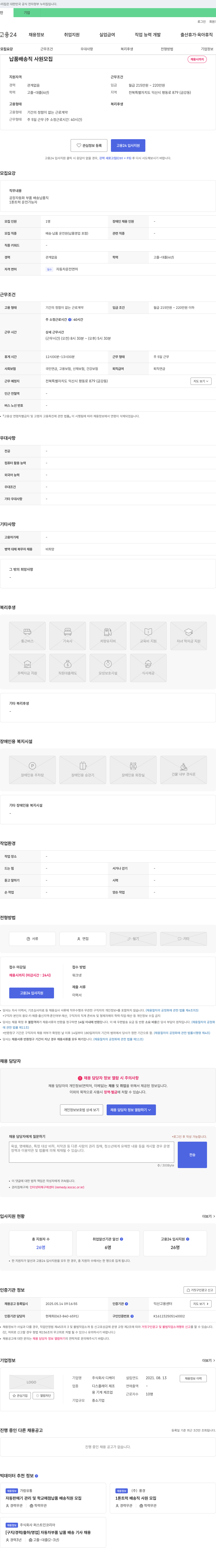 디케이 납품 배송직 사원 모집 채용공고