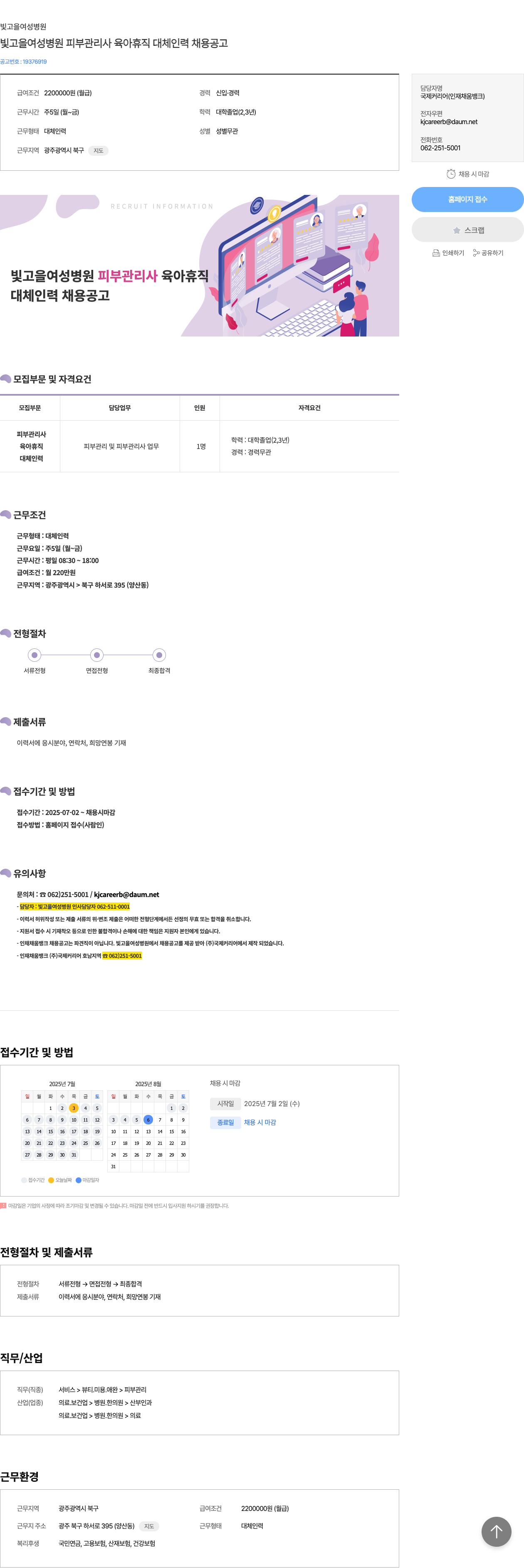 빛고을여성병원 빛 고을 여성 병원 피부 관리사 육아 휴직 대체 인력 채용 공고 채용공고