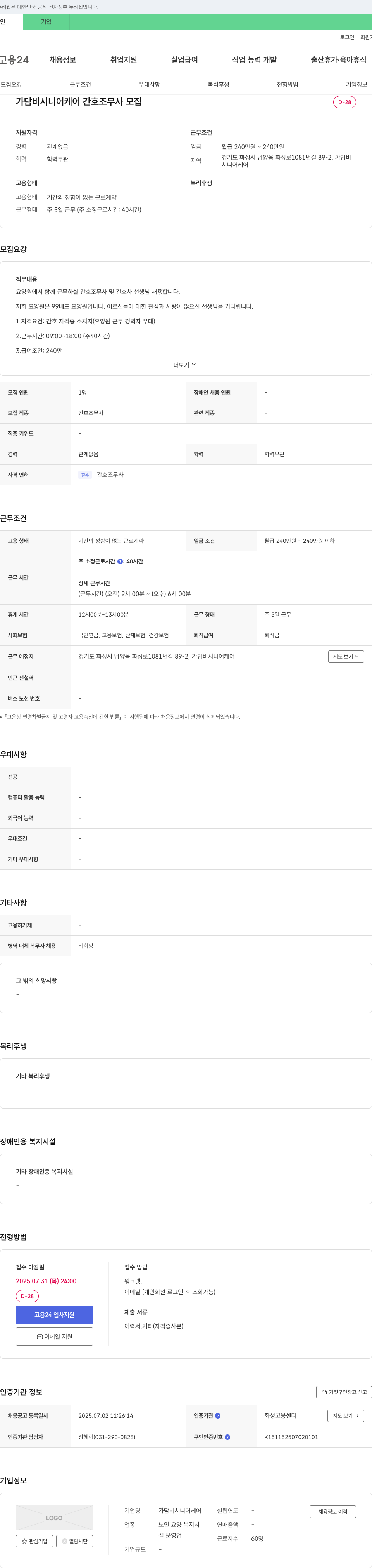 가담비시니어케어 간호조무사 모집 채용공고
