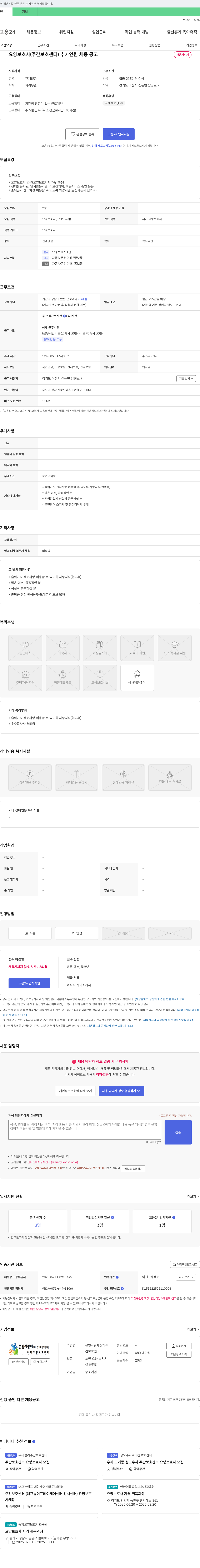 은빛사랑채신하주간보호센터 요양보호사(주간보호센터) 추가 인원 채용 공고 채용공고