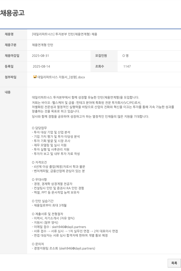데일리파트너스 투자 본부 인턴 (채용 연계형) 채용 채용공고