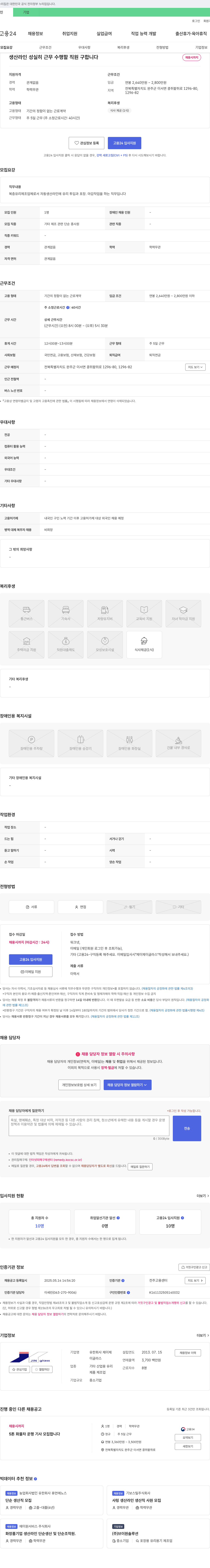 제이제이글라스 복층 유리 제조업체 생산라인 단순직 채용 채용공고