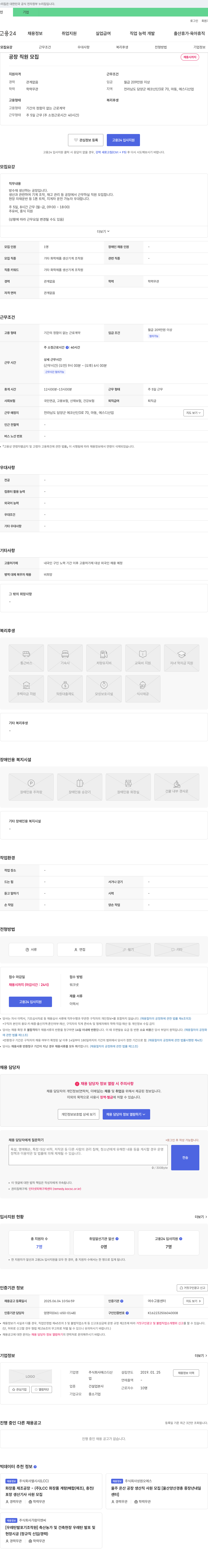 에스디산업 공장 직원 모집 채용공고