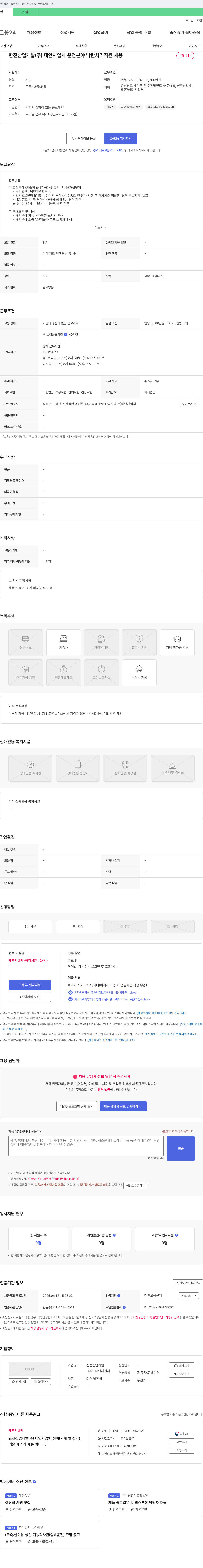 한전산업개발태안사업처 운전 분야 낙탄 처리 직원 채용 채용공고