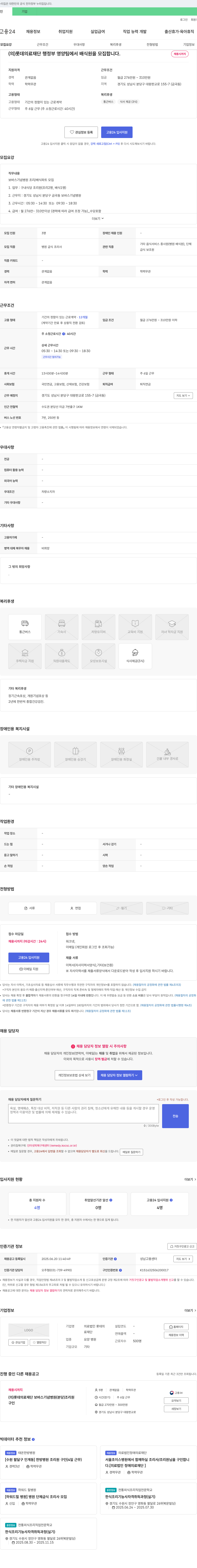 롯데의료재단 롯데의료재단 행정부 영양팀 배식원 모집 채용공고