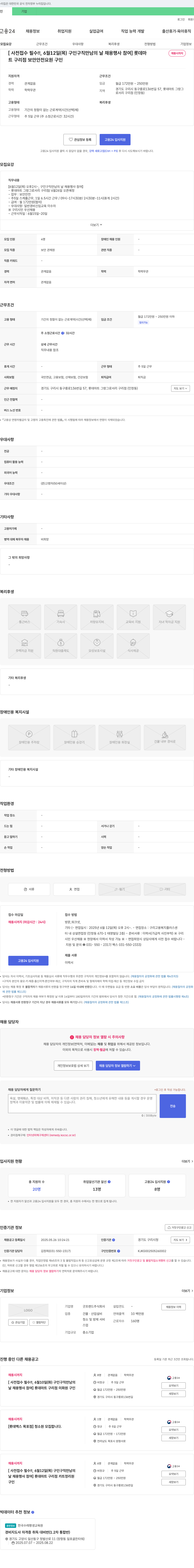 굿프랜드 [사전 접수 필수!! 6월 12일(목) 구인구직 만남의 날 채용 행사 참여] 롯데마트 구리점 보안안전요원 구인 채용공고