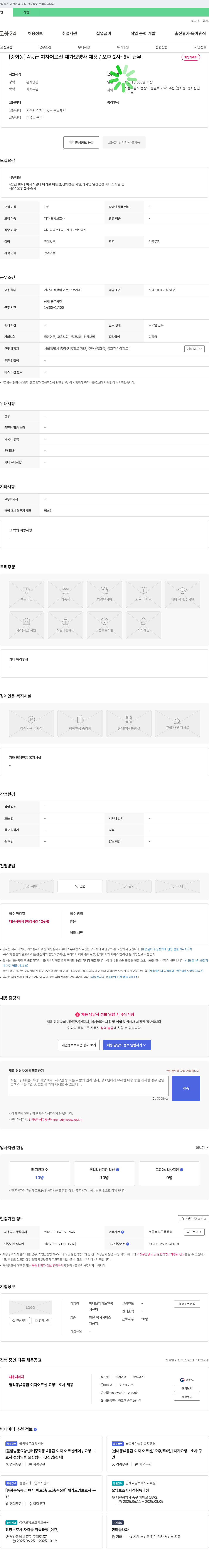 마니또재가노인복지센터 [중화동] 4등급 여자 어르신 재가 요양사 채용 / 오후 2시~5시 근무 채용공고