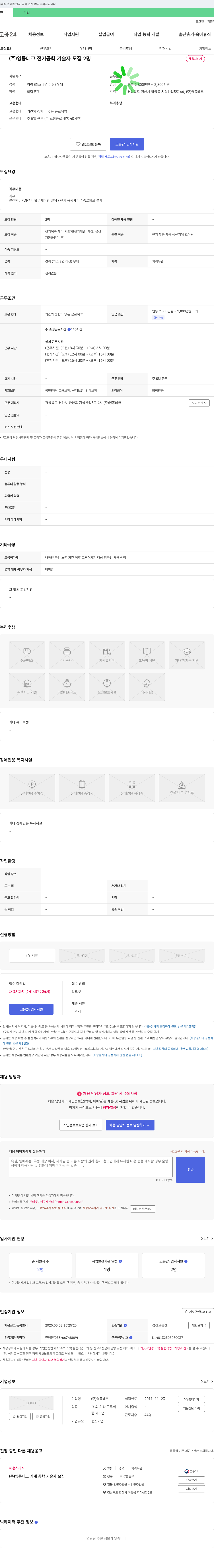 영동테크 전기공학 기술자 모집 채용공고