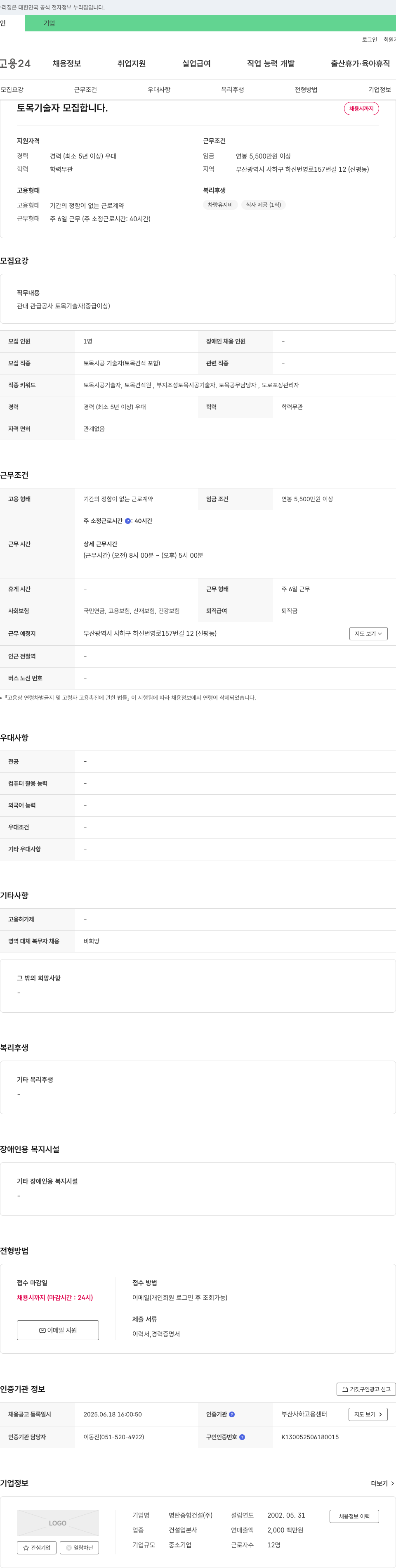 명탄종합건설 토목 기술자 모집 채용공고