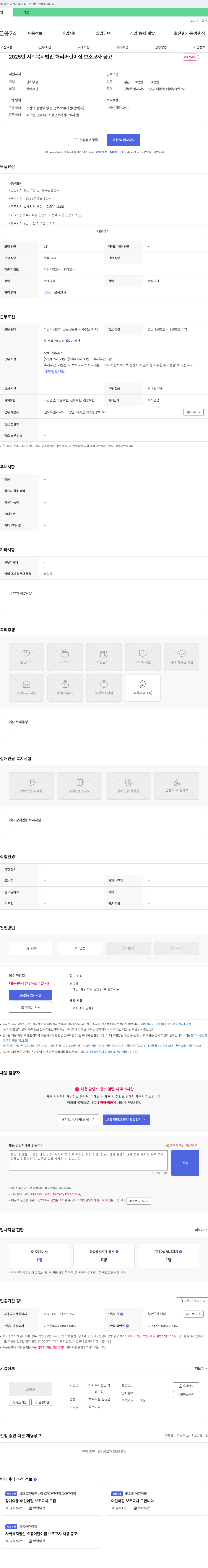 해리어린이집 2025년 사회복지법인 해리 어린이집 보조교사 공고 채용공고