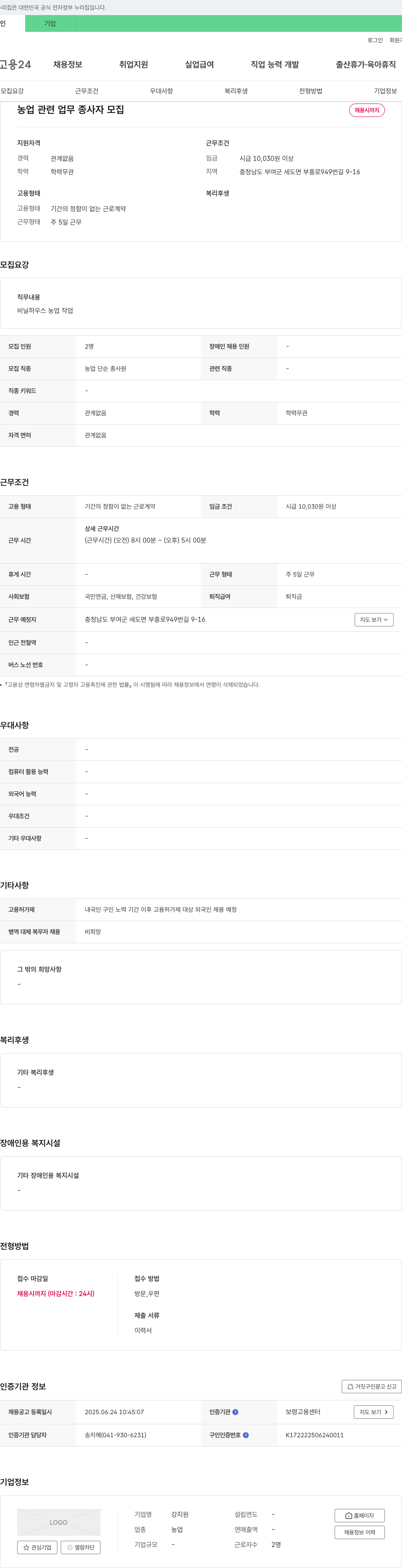 강지원 농업 관련 업무 종사자 모집 채용공고