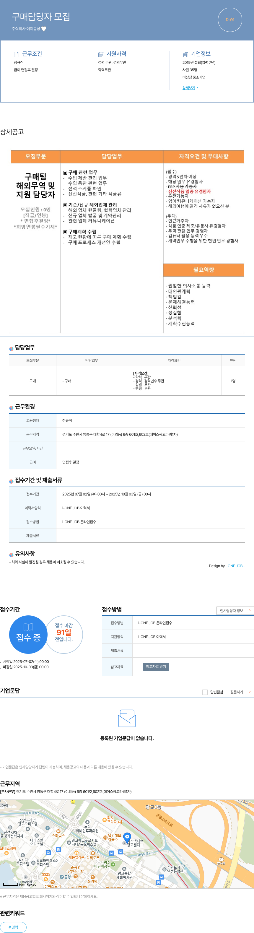 에이동상 구매 담당자 모집 채용공고