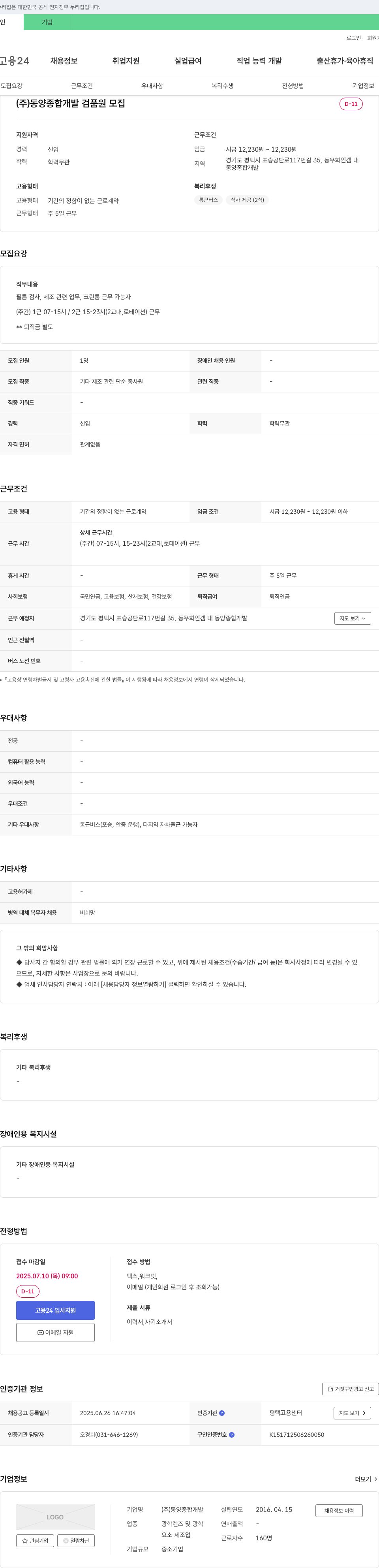 동양종합개발 검품원 모집 채용공고