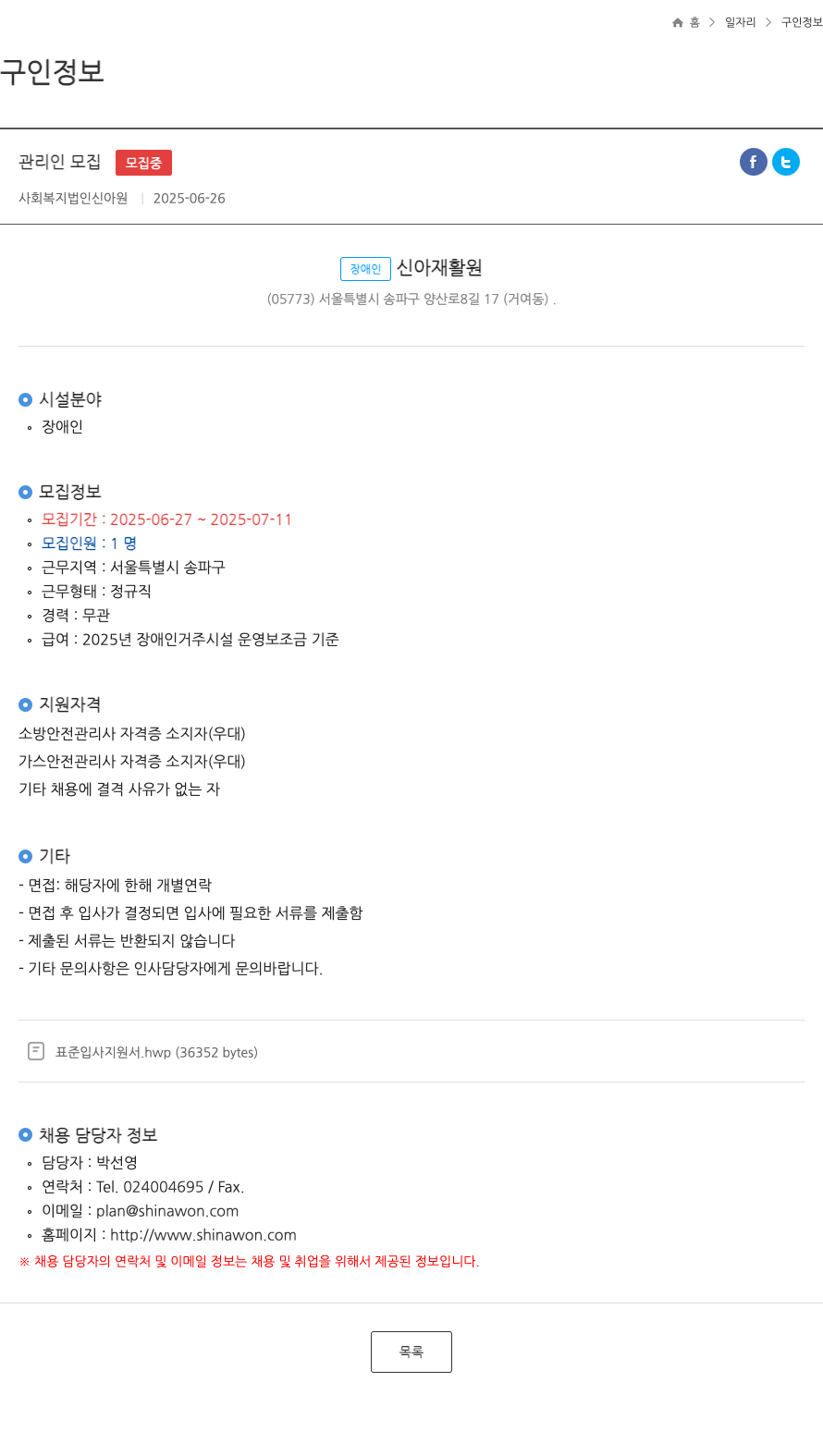 신아원 관리인 모집 채용공고