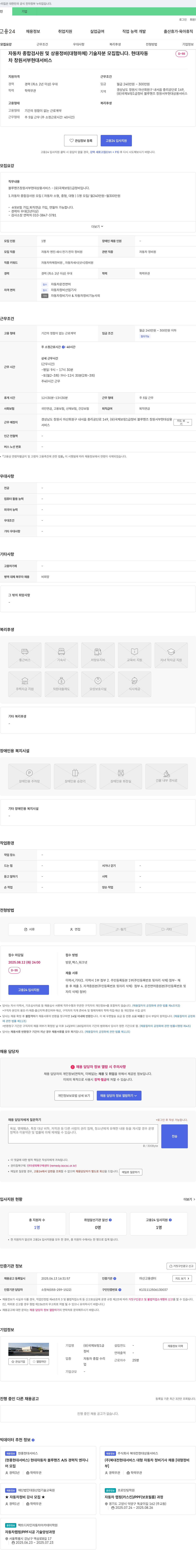 국제보링1급정비블루핸즈창원서부현대상용서비스 자동차 종합 검사원 및 상용 정비(대형 하체) 기술자 모집 채용공고