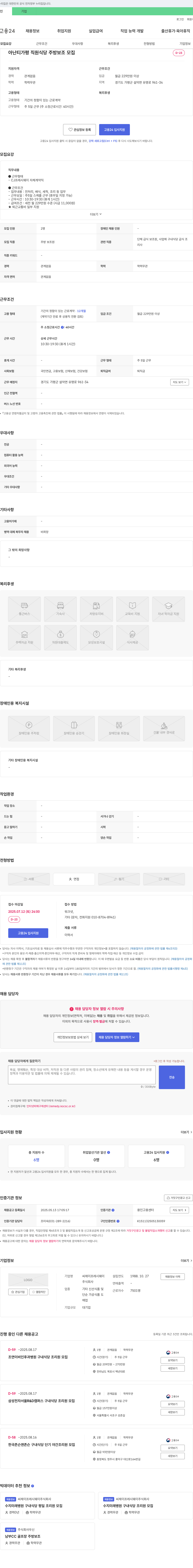 CJ프레시웨이 아난티 가평 직원 식당 주방 보조 모집 채용공고