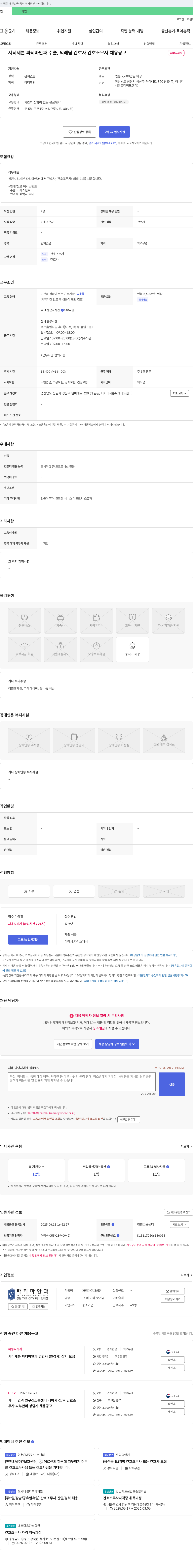 파티마안과의원 시티세븐 파티마 안과 수술, 외래팀 간호사/간호조무사 채용 공고 채용공고