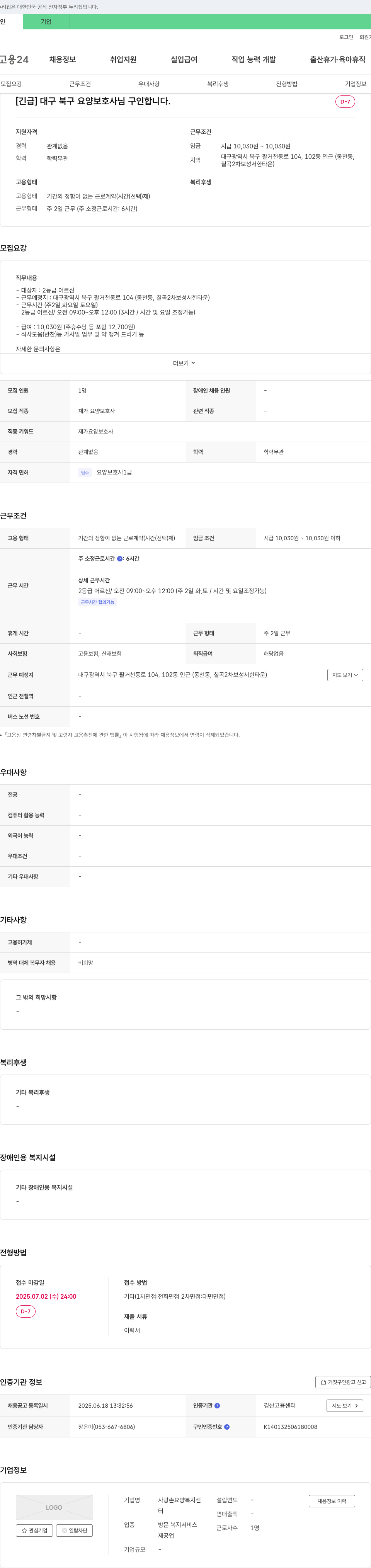사랑손요양복지센터 [긴급] 대구 북구 요양보호사님 구인합니다. 채용공고