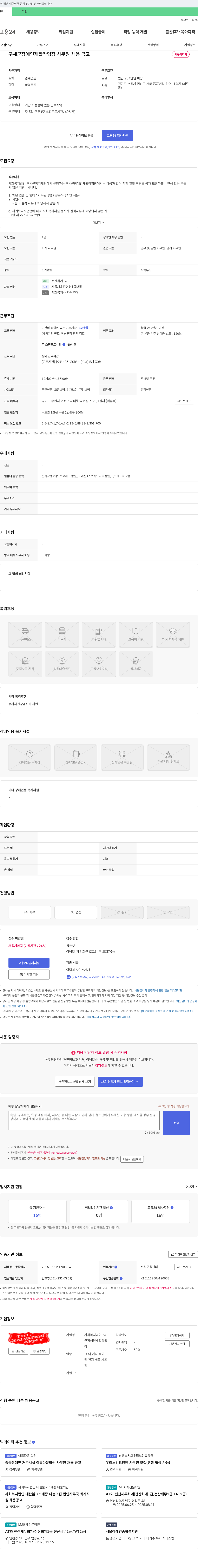 구세군장애인재활작업장 구세군 장애인 재활 작업장 사무원 채용 공고 채용공고