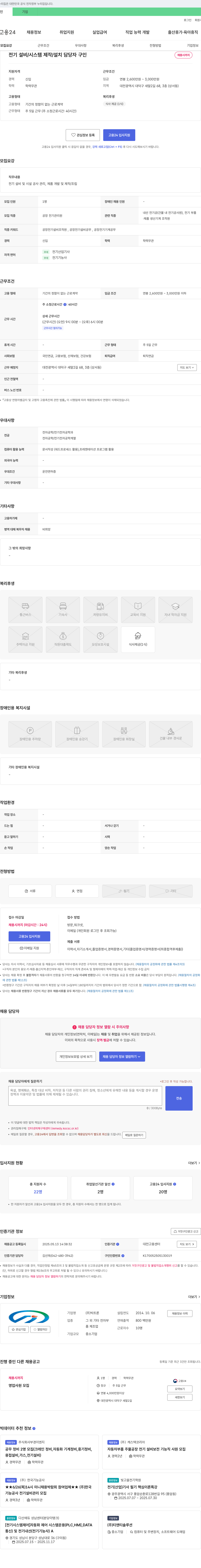 빅트론 전기 설비/시스템 제작/설치 담당자 구인 채용공고