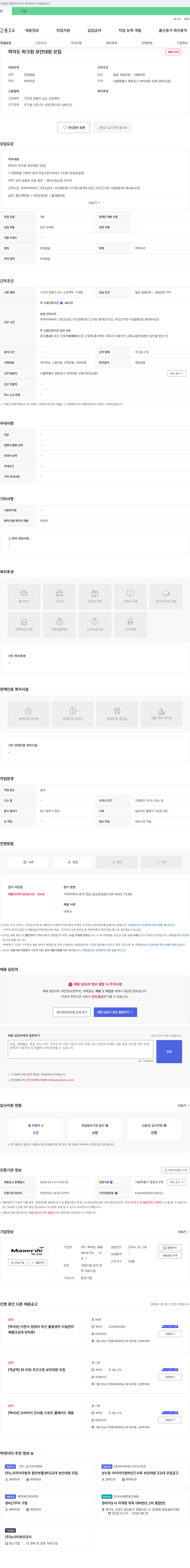 맥서브 여의도 파크원 보안대원 모집 채용공고