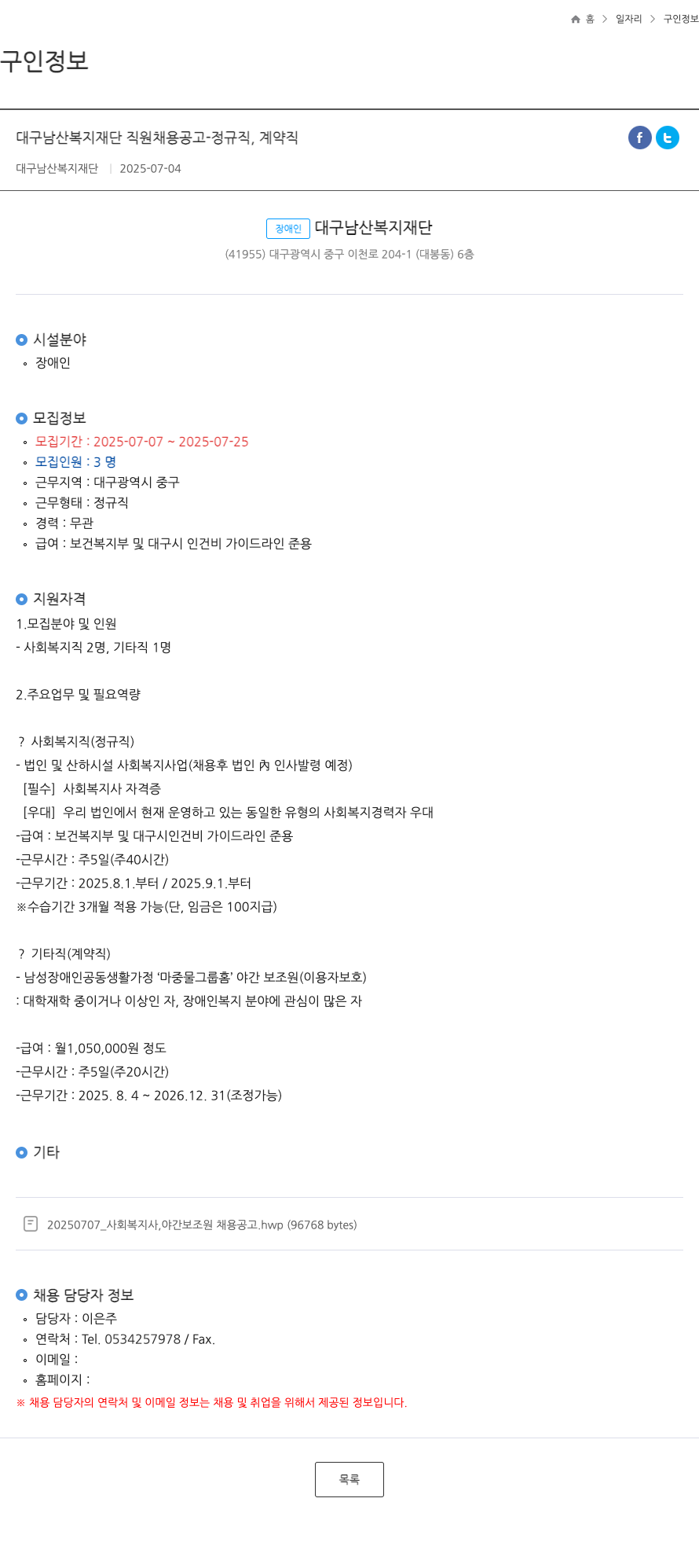 대구남산복지재단 대구 남산 복지 재단 직원 채용 공고 - 정규직, 계약직 채용공고