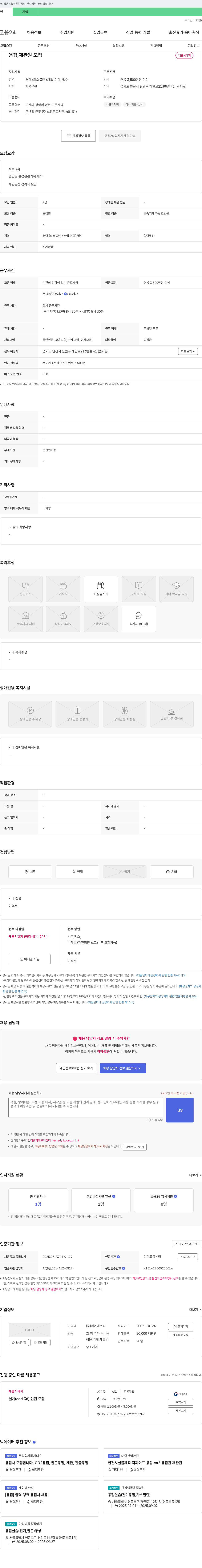 제이에스티 (공고 제목 없음) 채용공고