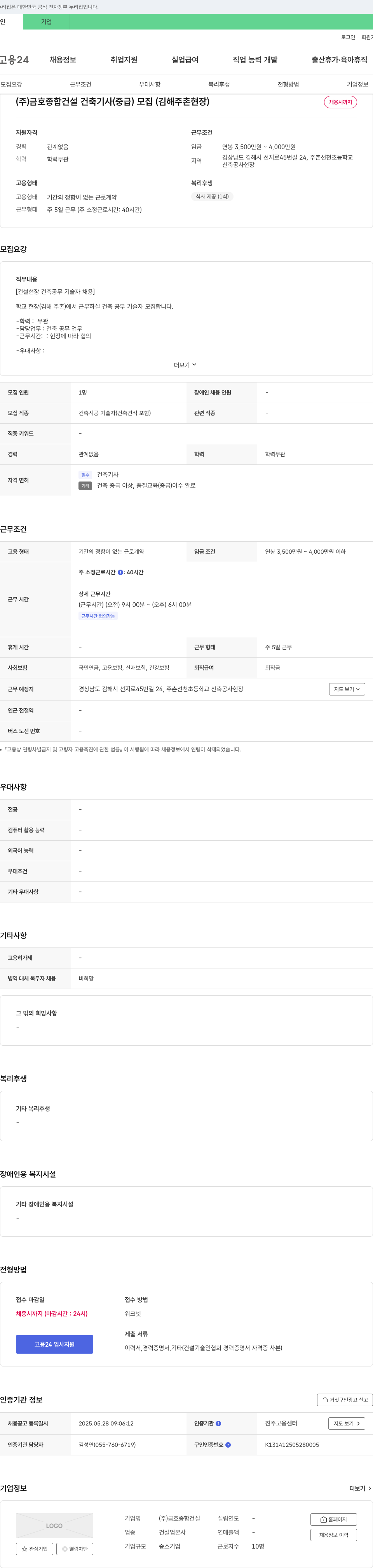 금호종합건설 건축기사(중급) 모집 (김해 주촌 현장) 채용공고
