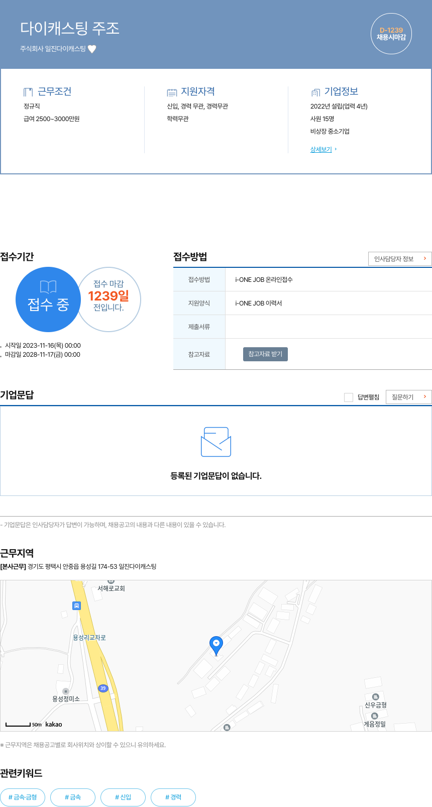 일진다이캐스팅 다이캐스팅 주조 채용공고