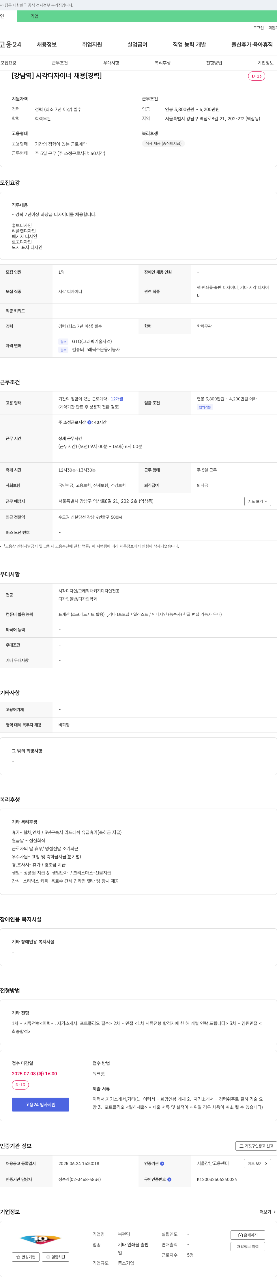 북펀딩 [강남역] 시각 디자이너 채용 [경력] 채용공고