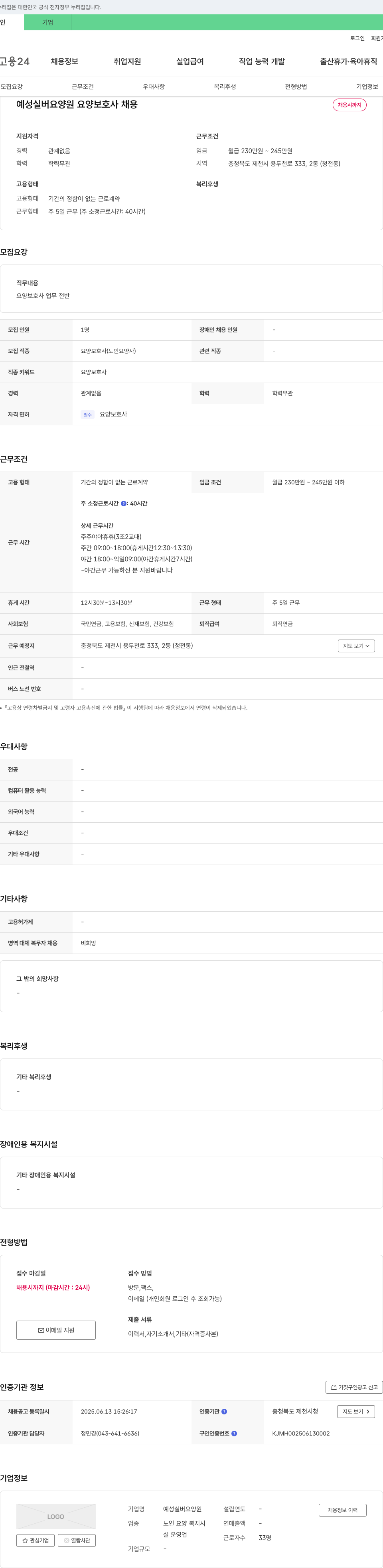 예성실버요양원 요양 보호사 채용 채용공고