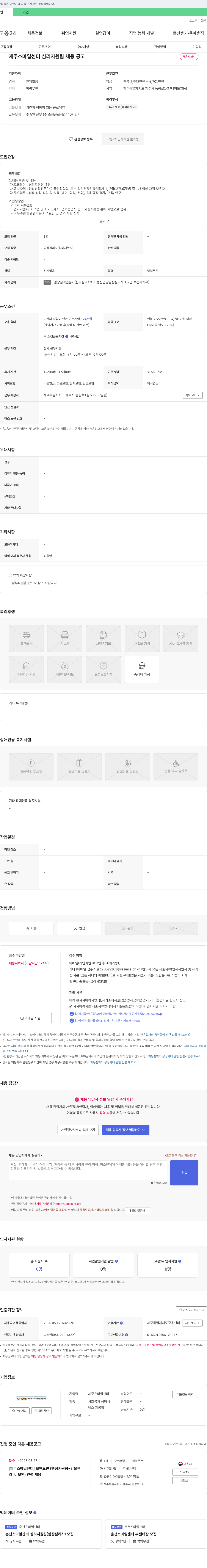제주스마일센터 제주 스마일 센터 심리 지원팀 채용 공고 채용공고