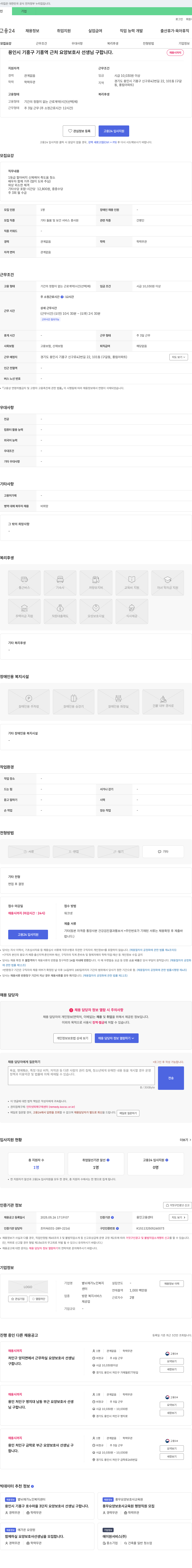 볕재가노인복지센터 용인시 기흥구 기흥역 근처 요양보호사 선생님 구합니다 채용공고