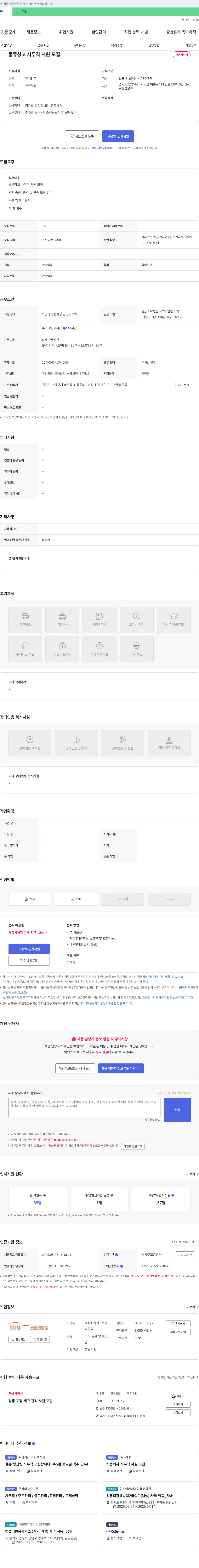 기프트종 물류 창고 사무직 사원 모집 채용공고