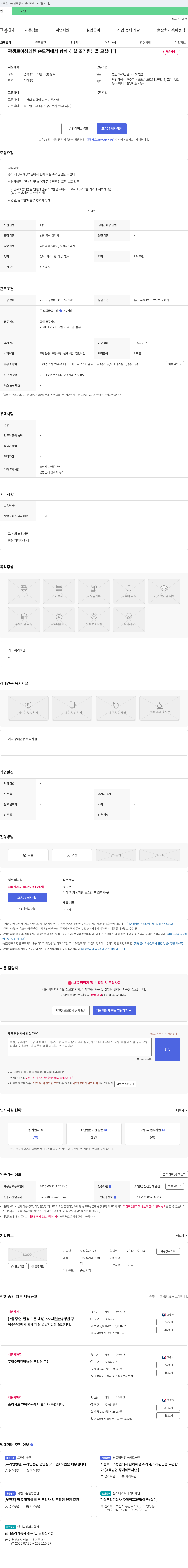 곽생로여성의원송도점 곽생로여성의원 송도점 조리원 채용 채용공고
