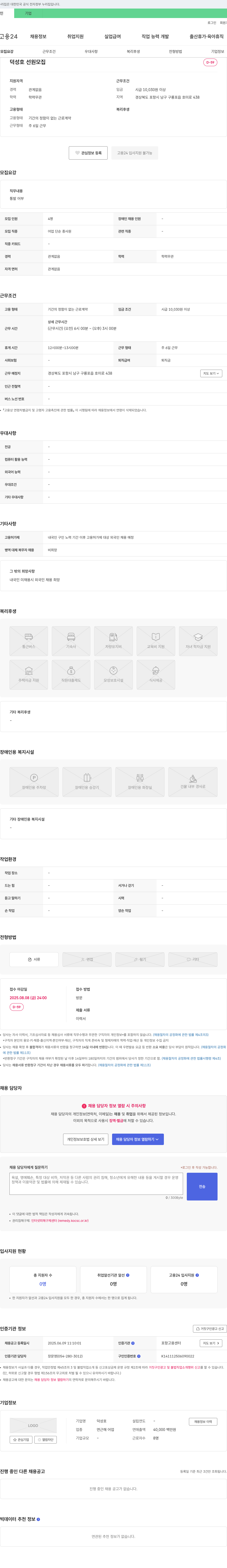 덕성호 덕성호 선원(통발 어부) 모집 채용공고