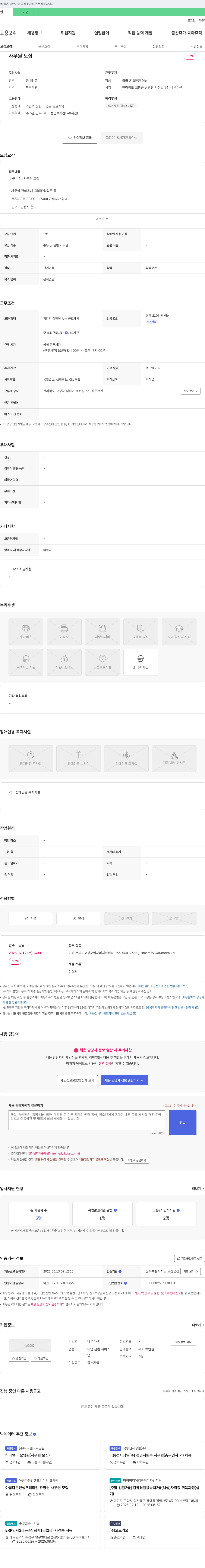 바른수산 사무원 모집 채용공고