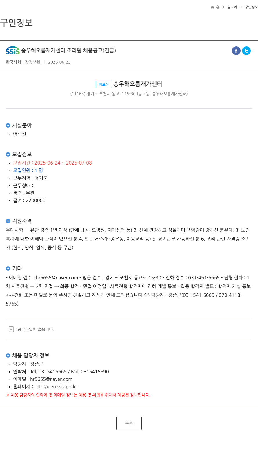 송우해오름재가센터 조리원 채용 공고 (긴급) 채용공고