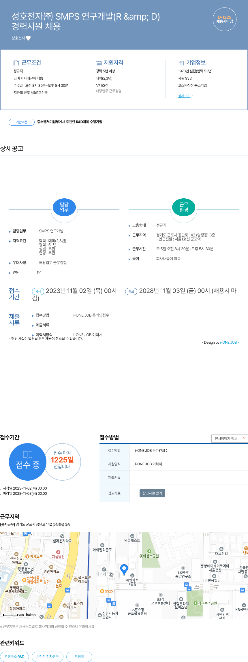 성호전자 SMPS 연구 개발(R&D) 경력 사원 채용 채용공고