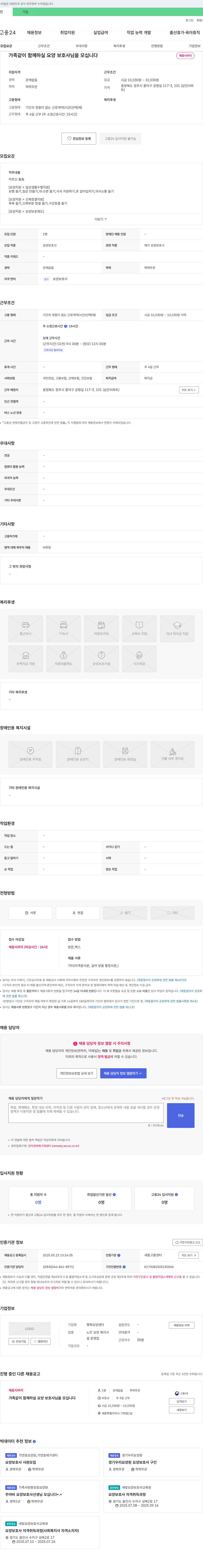 행복요양센타 가족 같이 함께 하실 요양 보호사 님 을 모십니다 채용공고